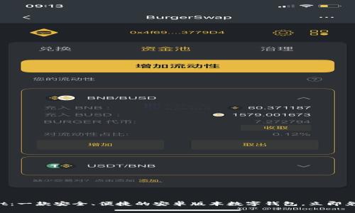 TPWallet：一款安全、便捷的安卓版本数字钱包，立即免费下载！