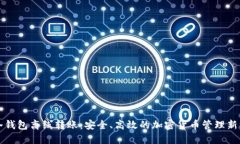 TP冷钱包离线转账：安全、高效的加密货币管理新