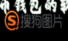 如何快速查找虚拟币钱包的软件推荐与使用指南