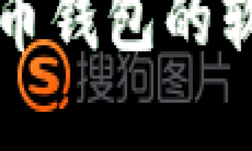 如何快速查找虚拟币钱包的软件推荐与使用指南