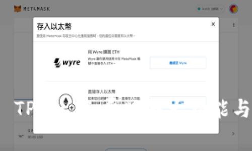免费下载 TPTP: 免费版强大功能与独特优势