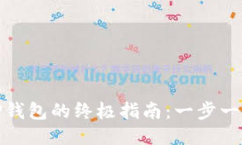 华为手机下载TP钱包的终极指南：一步一步教你轻松搞定