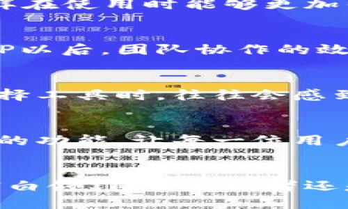   TPTAP下载：轻松获取高效工具的独特体验 / 
 guanjianci TPTAP,下载,应用工具,效率提升 /guanjianci 

引言
在现代生活中，我们经常需要借助各种应用工具来提高工作和生活效率。在这其中，TPTAP作为一款新兴的应用，正逐渐受到越来越多用户的关注和喜爱。很多人可能还不太了解它的真正用途和价值，因此今天我们将详细介绍TPTAP的下载方式及其独特功能，让你在寻找高效工具的道路上少走弯路。

TPTAP是什么？
TPTAP是一款集多种功能于一体的应用工具，旨在帮助用户提高工作效率，简化日常任务。它不仅可以用于文件管理、数据分析，还能支持多种日常办公任务。许多用户评价说，TPTAP使得他们在工作中更加得心应手，不再被繁琐的流程困扰。

为什么选择TPTAP？
选择TPTAP的理由不胜枚举，首先，它的界面设计非常人性化，用户友好的布局让人一目了然。其次，TPTAP拥有强大的数据处理能力，用户能够轻松进行信息的整理与分析。此外，这款工具的稳定性和安全性也得到了用户的高度认可，数据安全问题总是让人忧心，而TPTAP对此采取了多种防护措施。

如何下载TPTAP？
下载TPTAP其实相当简单，你只需要按照以下几个步骤去操作即可。在电脑或手机的浏览器中，直接搜索“TPTAP下载”，你会找到官方网站的链接；根据你的设备类型，选择对应的下载链接。下载过程中，请确认你的网络连接是否稳定，以保证下载速度和文件完整性。下载完毕后，按照提示完成安装，整个过程通常很流畅。

安装TPTAP的注意事项
在安装TPTAP之前，有几个小细节需要注意。首先，请确保你的设备符合TPTAP的系统要求；其次，如果你之前安装过类似的应用程序，建议先将其卸载，以免发生冲突。安装完成后，建议重启设备，这样可以确保新安装的应用程序能够正常运行。

TPTAP的核心功能
TPTAP所拥有的核心功能不仅丰富多样，而且高度集成，让用户的操作体验变得更加流畅。文件管理是它的一大强项，使用TPTAP，用户能够轻松创建、编辑、共享文件，从而在日常工作中节省大量时间。此外，TPTAP还支持云存储，用户可以随时随地访问自己的文件，而不必担心数据丢失的风险。

如何充分利用TPTAP的功能？
在下载并安装TPTAP之后，如何充分利用它的多种功能，是每位用户所应关注的重点。首先，可以通过设置个性化的工作空间，将常用的功能和文件整理到一起，这样在使用时能够更加得心应手。此外，定期查看更新，可以了解到最新的功能和改进，从而不断提升使用体验。最后，借助于TPTAP提供的学习资源，用户能够快速熟练掌握各种操作技巧。

用户反馈与案例分析
来自不同用户的反馈是衡量一款应用成功与否的重要指标。TPTAP的用户普遍表示，它在提升工作效率方面的表现超出了他们的预期。不少案例显示，在使用TPTAP以后，团队协作的效率明显提升，项目完成速度加快。例如，某互联网公司的项目组在使用TPTAP后，快速完成了多项数据分析工作，大大缩短了项目整体进度。

与其他同类工具的对比
在众多应用工具中，TPTAP的独特卖点使它脱颖而出。与其他同类工具相比，TPTAP在用户界面友好性、功能的全面性以及安全性方面都有显著优势。许多用户在选择工具时，往往会感到无所适从，而TPTAP的易用性使得新的用户几乎不会面临学习成本的问题。

未来发展方向
TPTAP的开发团队也在不断探索和创新，未来的更新将会集中在增强用户体验、添加更多实用功能方面。随着用户需求的变化，TPTAP将致力于推出更便捷、更智能的功能，让每一位用户都能够在这个数字时代找到适合自己的高效工作工具。

总结
总的来说，TPTAP作为一款高效的应用工具，凭借其便捷的下载方式、丰富的功能以及用户友好的体验，正在引领着我们走向更加高效的工作生活。无论你是办公室白领、自由职业者还是任何需要处理数据和文件的用户，TPTAP都能够为你的工作带来极大的便利。因此，不妨立即体验这款创新的工具，开启你的高效工作之旅吧！