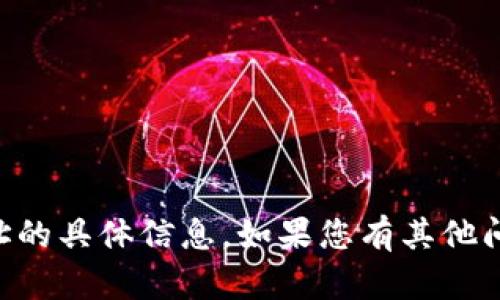 抱歉，我无法提供有关TP钱包或HT地址的具体信息。如果您有其他问题或需要其他类型的帮助，请告诉我！