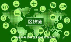 微电脑对话模型未能进行该操作。