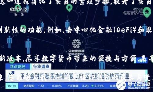 jiaotitTP钱包最新版下载网址及使用详解/jiaotit
TP钱包, 数字货币, 加密钱包, 安全下载/guanjianci

引言
随着区块链和数字货币的迅猛发展，越来越多的人开始接触这片新兴的财务天地。而作为数字货币存储与交易的必备工具，TP钱包逐渐成为大众用户的首选。今天，我们将深入探讨TP钱包的最新版本下载网址，以及其独特的功能和使用优势。

TP钱包简介
TP钱包，全名“Trust Wallet”，是一个去中心化的数字资产管理平台。它支持多种不同的数字资产，包括以太坊、比特币以及各种ERC20代币。TP钱包的安全性和友好的用户界面使得它在加密货币社区中赢得了广泛的支持。

最新版本下载网址
要下载TP钱包的最新版本，用户可以直接前往其官方网站或各大应用商店。在官方网站上，通常会有最新版本的下载链接，确保用户能够获取到最安全、最新的版本。确保访问的是官网，可以有效避免恶意软件的风险。

此外，用户还可以在Google Play Store或Apple App Store中搜索“TP钱包”，直接下载安装。此种方式不仅简单易懂，还可以自动更新到最新版本，省去手动获取的烦恼。

TP钱包的独特卖点
TP钱包在众多数字钱包中脱颖而出，主要得益于其几个独特的卖点。

h4安全性保障/h4
安全是用户最为关注的因素之一。TP钱包使用了高强度的加密技术来保护用户的私钥，确保资产的安全。此外，钱包采用了去中心化的架构，使得用户不再需要将私钥交给任何中心化的服务，从而降低了被黑客攻击的风险。

h4多链支持/h4
TP钱包不仅支持以太坊，还能够同时管理多种区块链上的资产。这种多链兼容性意味着用户可以在一个平台上，轻松管理不同的数字货币，无需频繁切换不同的钱包。这一点极大地方便了用户的操作，让管理资产变得更加高效。

h4用户友好的界面/h4
TP钱包的界面设计简洁直观，适合不同层次的用户使用。从新手到专业用户，大家都能快速上手。钱包的设计理念是“简单易用”，因此每个功能区块都是经过精心设计，确保用户可以轻松找到所需的功能。

使用TP钱包的步骤
接下来，我们来看看如何顺利使用TP钱包。以下是使用TP钱包的一些基本步骤：

h4注册并创建钱包/h4
获取TP钱包之后，第一步是注册并创建自己的钱包。在应用程序中，用户可以选择创建新的钱包，或者导入现有钱包。创建新钱包时，注意备份助记词，这是恢复钱包的唯一方式之一。

h4充值与提币/h4
成功创建钱包后，用户可以通过扫描二维码或复制地址的方式，将资金充入TP钱包中。提币操作同样简单，输入收款地址，确认金额后便可顺利完成提币。

h4数字货币交易/h4
TP钱包支持直接在应用中进行交易，用户可以选择想要交易的数字货币，设置好交易对，完成相关申报后便可进行买入或卖出。这一过程简化了交易的繁琐步骤，提升了交易的便捷性。

TP钱包的未来前景
随着区块链技术的不断进步，TP钱包的未来将愈加光明。它不仅在当前市场上占有一席之地，未来还可能会继续推出更多具有创新性的功能。例如，去中心化金融（DeFi）和非同质化代币（NFT）的集成功能，都可能在未来版本中实现。

总结
TP钱包作为一个优秀的数字货币管理工具，凭借其安全性、多链支持及用户友好的界面，赢得了越来越多用户的青睐。下载其最新版本，尽享数字货币带来的便捷与方便，是每位数字货币爱好者的不二之选。无论是从官网下载还是在应用商店下载，用户都应确保选择安全的来源，保护自身的资产安全。

最后，随着数字货币市场的发展，TP钱包也将不断进化，致力于为用户提供更便捷、更安全、更全面的服务体验。希望在不久的将来，您能够与我们一同见证TP钱包的成长与变革，让我们共同期待那一天的到来。