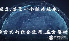 比特币钱包备份：不容忽视的安全措施比特币钱