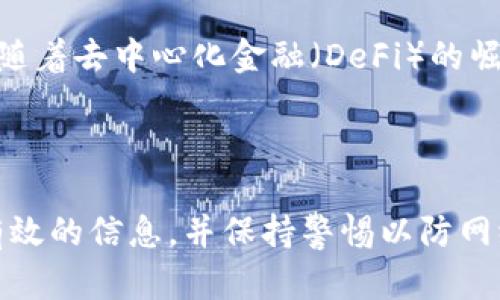 关于虚拟币钱包注册的问题，以下是一些可能的原因以及相应的解决方法，希望能够帮助你解决困惑。

### h3: 常见的注册问题

虚拟币钱包在注册时可能遇到各种问题。有时候，用户会发现自己无法完成注册。这些问题通常可以归结为以下几类：

1. **网络问题**  
   首先，你需要确认网络连接是否正常。如果网络不稳定，可能会导致注册过程中断或无法提交申请。尝试切换网络环境，或重新启动路由器，确保你的设备能够顺畅访问互联网。

2. **平台限制**  
   某些虚拟币钱包平台可能对新用户注册有特定的限制。例如，某些地方的用户可能会因为当地法律或平台政策而被禁止注册。此外，平台同时在线用户过多，也有可能导致注册暂时关闭。

3. **信息填写错误**  
   在注册过程中，确保所有填写的信息都是正确的，包括电子邮件地址、手机号码和密码等。如果输入的电子邮件格式不正确，或者手机号码没有按照规定的格式输入，都会导致注册失败。

4. **邮箱未验证**  
   有些钱包在注册过程中要求用户进行邮箱验证。如果你已提交注册申请，请检查你的邮箱，确认是否收到验证邮件。未完成邮箱验证将导致注册不成功。

### h3: 如何解决虚拟币钱包注册问题

如果你遇到注册问题，可以根据上述分析来逐项排查并解决问题。

1. **检查网络状况**  
   首先，尝试访问其他网站，确保互联网连接正常。如果在其他网站也不能访问，可能是你的网络存在问题。

2. **使用官方联系方式**  
   如果平台的官方社交媒体或客服可以联系，务必寻求帮助。在 многих случаях，您可以在社交媒体平台上找到有效的信息。

3. **核对信息**  
   在填写个人信息时，确保遵循网站的说明，尤其是密码设置要求和个人信息格式。尽量使用简易且符合规定的密码组合，避免使用特殊字符，尤其是在不支持的情况下。

4. **邮箱验证**  
   如果你已经注册但没有收到验证邮件，可以尝试重新发送验证邮件，通常在钱包应用或网站上会有相应的选项。务必检查垃圾邮件文件夹，以防邮件被误标记。

### h3: 注册虚拟币钱包的小贴士

为了确保能够顺利注册并使用虚拟币钱包，以下是一些实用的小贴士：

1. **选择知名平台**  
   尽量选择信誉良好的虚拟币钱包平台进行注册。知名平台通常能提供更好的服务和安全性。同时，这些平台的用户支持也相对更强。

2. **提供准确而完整的信息**  
   请确保在注册时提供的信息完整且准确。很多钱包平台需要进行身份验证，需要提供真实的身份证明材料。

3. **启用双重认证**  
   注册后，尽量启用双重认证功能。这样即便账号信息泄露，你的资产仍可受到保护。

4. **定期更新密码**  
   为了确保安全，定期更改账户密码是非常重要的。尝试使用不同的密码，并避免在多个平台使用相同的密码。

### h3: 在注册过程中要注意的事项

注册虚拟币钱包时，不仅要注意技术问题，还要留意安全事项。

1. **防范网络钓鱼**  
   网络上存在许多钓鱼网站，模仿合法的钱包服务。确保你访问的是官方网站，避免在可疑链接上输入个人信息。

2. **保护你的私钥**  
   大多数虚拟币钱包会给用户提供私钥。务必将其保存在安全的地方，切勿与他人分享。如果私钥被泄露，可能导致资产被盗。

### h3: 未来的趋势

随着区块链技术和虚拟货币的迅速发展，钱包的功能和形式也在不断演变。未来，可能会出现更多方便而安全的注册方式，用户体验将会更加顺畅。新的加密算法可能会被开发出来，为用户提供更高的安全保障。

例如，一些最新的虚拟币钱包正在尝试将生物识别技术（如指纹识别）与传统的密码保护结合，进一步增强安全性。此外，随着去中心化金融（DeFi）的崛起，新型钱包的功能也将不断丰富，可能在注册流程中加入更多智能合约检测，确保用户的资金安全。

### 总结

如果你发现自己无法注册虚拟币钱包，请耐心分析可能的原因，并采取相应的措施。确保网络连接、关注平台动态、使用有效的信息，并保持警惕以防网络钓鱼。同时，跟上未来发展的趋势，选择适合你的钱包平台。希望这些信息能够帮助你顺利注册并安全使用虚拟币钱包。