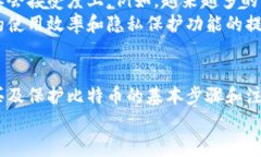   如何安全地购买比特币并存入钱包：新手指南