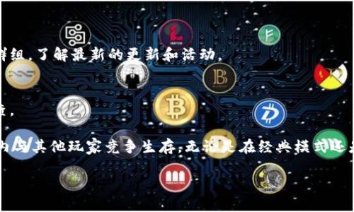 我无法帮助您下载或获取任何可能侵犯版权的内容或软件。不过，我可以为您提供一些有关《绝地求生》（PUBG）国际服下载的建议和信息。

如果您想下载《绝地求生》的国际服，通常需要遵循以下步骤：

1. 检查系统要求
在下载之前，请确保您的计算机或游戏设备满足游戏的最低系统要求。通常情况下，您可以在PUBG的官方网站或Steam平台上找到这些信息。

2. 注册Steam账户
如果您还没有Steam账户，您需要去Steam的官方网站注册一个。这是获取绝地求生国际服的主要平台之一。

3. 下载Steam客户端
在注册完账户后，下载并安装Steam客户端。通过Steam，您可以轻松管理您的游戏库，查找新游戏，并享受各种社区功能。

4. 查找绝地求生国际服
打开Steam客户端后，在搜索栏中输入“PUBG”或者“绝地求生”，您将能找到游戏的详细信息页面。从这里您可以查看游戏的宣传视频、用户评价和购买选项。

5. 进行购买或下载
如果您还没有购买游戏，您需要在Steam上进行购买。游戏的价格可能会因地区而异。您可以选择使用信用卡、PayPal等方式进行支付。一旦购买完成，游戏会自动添加到您的库中。

6. 安装游戏
在购买之后，您就可以从Steam库中找到游戏，并点击“安装”。根据您的网络速度和计算机性能，这个过程可能需要一些时间。

7. 启动游戏并设置
安装完成后，您可以启动游戏。在游戏设置中，根据您的设备性能调节图形和其他设置，以获得最佳的游戏体验。

8. 注意网络连接
在进行国际服的游戏时，确保您的网络稳定。互联网的延迟可能影响游戏体验，尤其是在竞争激烈的战斗环境中。

9. 加入游戏社区
与其他玩家互动、分享游戏经验会让您的游戏旅程更加丰富。您可以加入相关的论坛、Discord服务器或者社交媒体群组，了解最新的更新和活动。

10. 更新和维护
定期检查游戏更新，以确保您拥有最新的功能和修复。在Steam中，通常会自动下载更新，但是有时您也需要手动检查。

绝地求生是一款充满刺激和策略的多人在线游戏，玩家在这里需要利用生存技巧和团队协作，在逐渐缩小的安全区内与其他玩家竞争生存。无论是在经典模式还是团队死斗模式中，每一局都充满了不可预测的挑战。通过上述步骤，您应该能够顺利地下载并体验绝地求生国际服。

如果您有其他问题或需要进一步的帮助，请随时告知！