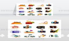 以太坊钱包转入火币的详细指南：轻松实现数字