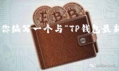 注意：由于我是一个AI模型，不能直接访问互联网