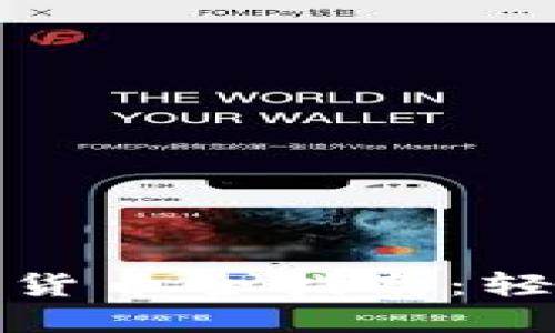 TP钱包购买数字货币全指南：轻松入门加密投资