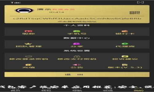 2023年最佳比特币钱包客户端安卓应用推荐：安全、便捷与创新的完美结合