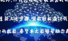 niaotiTP钱包卖币全攻略：轻松操作，一步到位/n