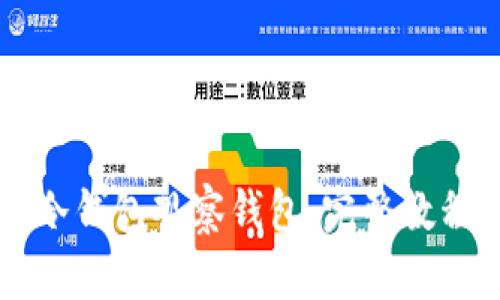 如何使用TP冷钱包观察钱包：完整教程与安全指南