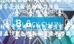   TP钱包安卓app下载：安全便捷的数字资产管理解