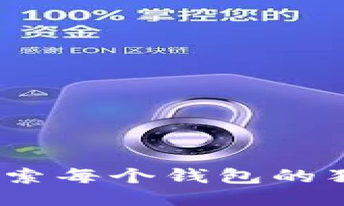 TP钱包：深入探索每个钱包的独特用途与功能