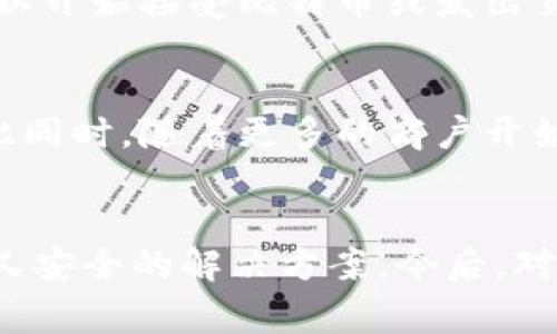    比特币轻钱包：随时随地安全掌控您的数字资产  / 

 guanjianci  比特币, 轻钱包, 数字资产, 移动应用  /guanjianci 

 什么是比特币轻钱包？ 
 比特币轻钱包是现代数字货币生态系统中的一项重要创新。与传统的全节点钱包相比，它不需要下载整个区块链，只需存储必要的数据，从而大大减少了空间和时间的消耗。轻钱包特别适合那些希望在移动设备上快速、方便地管理比特币资产的用户。 

 轻钱包的工作原理 
 轻钱包使用的是“简化支付验证”（SPV）技术，它依赖于全节点来验证交易。这意味着您无需自己存储整个区块链，只需下载与您的交易相关的信息。通过这种方式，轻钱包能够有效加速交易过程，让用户在手机上就可以完成比特币的发送、接收以及查看余额等基本操作，从而提供了更为便捷的数字资产管理体验。 

 为什么选择比特币轻钱包？ 
 在移动互联网时代，越来越多的人希望能够随时随地访问自己的数字资产。这就是比特币轻钱包的独特卖点所在。首先，轻钱包通常具有消耗较少内存的优势，适合存储在智能手机上。其次，用户体验更为人性化。例如，许多轻钱包支持图形化界面，这使得即使是对于初学者来说，操作也相对简单。最后，由于轻钱包依赖于网络连接，用户可以随时实时查询自己的资产状态。 

 轻钱包的安全性 
 安全性是数字货币的核心命题，而比特币轻钱包在这方面也做出了相应的努力。大多数轻钱包会采用先进的加密技术来保护用户的私钥。此外，用户的私钥通常不会存储在服务器上，而是保存在设备本地，这可以降低被黑客攻击的风险。同时，用户也可以使用多重身份验证等额外安全措施，为自己的账户增加一层保护。 

 适用于各种场景 
 比特币轻钱包非常适合日常使用场景。想象一下，您在咖啡馆里，刚刚完成一笔比特币交易，轻松用手机扫描二维码便能完成支付；或者在大型活动中，您能够与朋友快速而安全地转账。这种便利性，让比特币轻钱包逐渐成为了新的“现金”。当然，尽管轻钱包功能齐全，用户在选择时仍需关注部分优秀平台的信誉与评价，以保障资产安全。 

 如何选择合适的轻钱包？ 
 在市场上，有许多种类的比特币轻钱包可供选择。选择合适的轻钱包时，可以关注以下几个方面。首先是用户体验，好的轻钱包通常会有直观的界面和友好的操作流程。其次，安全性也是重点考虑因素，选择有良好口碑和安全保障措施的钱包尤为重要。最后，功能的齐全性则能为用户提供更好的使用体验，例如交易历史、费率计算等附加功能会极大提高使用的便捷性。 

 推荐几款热门比特币轻钱包 
 现如今，市面上有几款比较受欢迎的比特币轻钱包，用户可以根据自己的需求进行选择。例如，Electrum 是一种广受欢迎的轻钱包，因其便捷性和相对较高的安全性而受到用户青睐。还有 Trust Wallet，它与多种加密货币兼容，让用户能够在同一个平台上管理不同的资产。对于那些注重隐私的用户，Samourai Wallet 则是一个出色的选择，它提供多重隐私保护措施，适合高要求的安全用户。 

 如何使用比特币轻钱包进行交易 
 使用比特币轻钱包进行交易的过程实际上非常简单。首先，您需要下载并安装选定的钱包应用。接下来，创建您的账户并备份助记词，以确保即使设备丢失也能找回您的资产。之后，您就可以开始接受比特币或发出交易了。只需输入对方的地址、交易金额及任何附加信息，轻钱包就会处理其余步骤，瞬间完成交易，非常方便。 

 轻钱包的未来发展 
 随着区块链技术的不断发展，轻钱包的功能和安全性也在不断提升。未来，我们有望看到更智能化的轻钱包，这些钱包可能集成多种数字资产的管理、先进的人工智能风险评估等功能。与此同时，随着更多的商户开始接受比特币作为支付方式，轻钱包必将迎来更大的市场需求。无论是个人用户还是商家，轻钱包都将成为连接数字资产与日常生活的重要工具。 

 总结 
 比特币轻钱包不仅仅是一种数字资产管理工具，它逐渐成为一种生活方式的体现。无论您是一位热衷于投资的用户，还是希望方便交易的普通消费者，轻钱包都能够为您提供一种既高效又安全的解决方案。今后，对于比特币的使用和交易方式很可能会发生革命性的变化，轻钱包作为其中的一环，其重要性不言而喻。希望每位关注比特币的用户都能找到适合自己的轻钱包，安全管理自己的数字资产。 