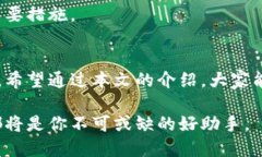   如何快速下载并使用TP钱包加速器，实现数字货