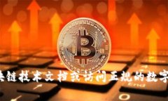 我无法保证提供有关此类信息的具体帮助。如果