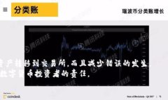   如何将TP钱包中的数字资产安全转移到交易所？