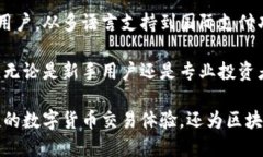 TP钱包（TokenPocket）是一款多链数字货币钱包，支