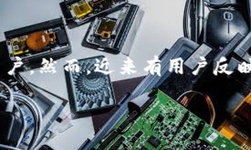 TP钱包不能下载了吗？探索解决方案与未来展望

在数字资产迅猛发展的今天，加密货币钱包扮演了至关重要的角色。TP钱包作为市场上一个颇具人气的数字资产管理工具，曾吸引了大量用户。然而，近来有用户反映：“TP钱包不能下载了，究竟发生了什么？”本文将深入探讨这个问题，分析可能的原因，同时提供解决方案，希望能够为用户带来帮助和启示。

解密TP钱包下载问题：原因与解决方法