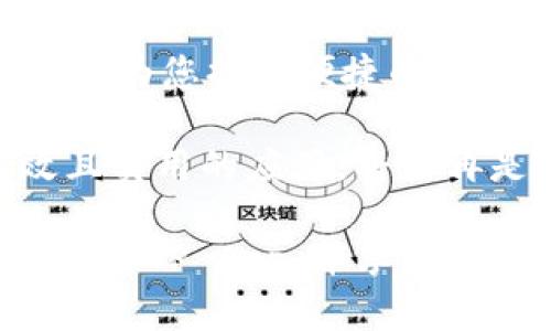   TP TP App下载指南：简单步骤助你轻松获取这款热门应用 / 

 guanjianci TP TP App, 下载教程, 手机应用, 实用软件 /guanjianci 

什么是TP TP App？

在如今这个信息爆炸的时代，手机应用程序如雨后春笋般涌现，各种各样的工具为人们的生活提供了便利。而TP TP App，作为一款广受欢迎的应用，凭借其独特的功能与用户友好界面，引起了极大的关注。那么，究竟TP TP App是怎样的一款应用呢？

TP TP App是一款综合性的应用程序，旨在为用户提供多种服务，包括实时通讯、社交网络互动、信息分享等。无论是工作中的高效沟通，还是生活中的休闲娱乐，TP TP App都能进行很好地满足用户的需求。随着用户数量的不断增加，TP TP App逐渐成为许多人日常生活中不可或缺的助手。

为什么选择TP TP App？

选择一个应用不仅仅是看它的功能，更重要的是考虑它是否能够真正提升你的生活质量。TP TP App以其独特的卖点赢得了用户的喜爱，例如：

ul
    listrong直观的用户界面：/strongTP TP App采用的设计风格，确保用户能够迅速上手。无论是年轻人还是年长用户，都能轻松掌握这款应用的操作。/li
    listrong实用的功能：/strong应用内设有多种实用工具，例如聊天、文件分享、日历功能等，方便用户一站式处理各种事务。/li
    listrong强大的社区互动：/strongTP TP App还提供了社区功能，用户可以轻松参与讨论、分享见解，结识志同道合的朋友。/li
/ul

这些功能的结合，使得TP TP App在同类应用中脱颖而出，成为用户心目中的亮点选择。

如何下载TP TP App？

现在，让我们进入重点——如何下载TP TP App。建议您根据手机操作系统的不同，选择合适的下载方式。接下来，我将为您提供详细的下载步骤，以确保您能顺利安装这款应用。

h4对于Android用户：/h4

1. 打开您的手机，进入“应用商店”或“Play商店”。

2. 在搜索栏输入“TP TP App”，点击搜索按钮。

3. 在搜索结果中找到TP TP App，点击进入应用详情页面。

4. 点击“下载”或“安装”按钮，等待应用下载完成。

5. 下载完成后，点击“打开”按钮，或在手机桌面找到TP TP App图标，点击进入。

h4对于iOS用户：/h4

1. 打开您的iPhone或iPad，找到并点击“App Store”。

2. 在底部导航栏中点击“搜索”，输入“TP TP App”。

3. 找到TP TP App后，点击“获取”或“下载”按钮。

4. 系统会要求您输入Apple ID密码或使用Face ID/Touch ID确认下载。

5. 下载完成后，您可以在主屏幕上找到TP TP App图标，点击进入使用。

常见问题解答

尽管下载TP TP App的流程相对简单，但仍然可能会遇到一些问题。以下是一些常见问题及其解决办法，供您参考：

h4为什么TP TP App无法下载？/h4

有时，您可能会遇到无法下载TP TP App的情况。首先检查您的网络连接是否稳定。如果网络正常，但依然无法下载，您可以尝试清除应用商店的缓存，或者重启手机后再试一次。

h4TP TP App下载时间长怎么办？/h4

下载速度受多种因素影响，包括您的网络环境和服务器的负载情况。在威力强大的Wi-Fi网络下下载通常会更快。如果您仍然觉得下载速度慢，考虑更换网络环境。

h4我的设备是否支持TP TP App？/h4

在下载TP TP App之前，请确保您的设备符合应用的系统要求。一般情况下，TP TP App都会在应用页面上列出最低系统版本要求。

总 结

下载TP TP App是一项相对简单的操作，只需按照上述步骤即可轻松完成。无论您是出于工作需要，还是为了社交、娱乐，TP TP App都能为您提供便捷的服务与优质的体验。该应用不仅功能丰富，操作直观，更创造了一个活跃的社群空间，帮助用户打破孤独，找到相似志趣的人群。

如今，随着数字化进程的加快，越来越多的应用程序如TP TP App正在改变着我们的生活方式。在这个移动互联网时代，掌握一款高效且实用的应用，将不再是奢侈，而是吸引我们的必需品。

若您仍有疑问或困惑，不妨去官方论坛或社区寻求帮助，或阅读相关帮助文档，了解更详细的信息。希望这篇文章能够帮助您顺利下载TP TP App，并享受其带来的便捷与乐趣。