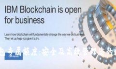 USDT钱包专属额度：安全及高效管理您的数字资产