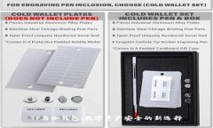 TP与冷钱包：数字资产安全的新选择