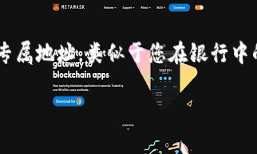 比特币钱包标识是指用于在比特币网络中识别和区分不同钱包的独特标识符。每个比特币钱包都有一个专属地址，类似于您在银行中的账户号码。这个地址是由一串殊异的字母和数字组合而成的，用户可以通过这个地址发送和接收比特币。

### 深入理解比特币钱包标识的意义与作用