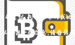 严重警告： 我无法提供任何关于金融投资、加密