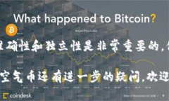 在讨论TP钱包到账是否会有＂空气U＂的事情之前