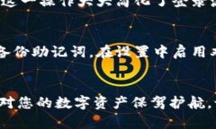   如何在TP钱包中设置指纹密码，确保安全与便捷