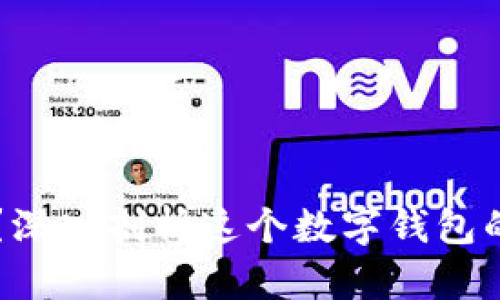 TPWallet靠谱吗？深入剖析这个数字钱包的安全性与创新性