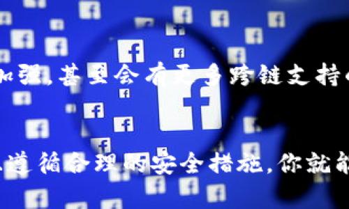    如何选择支持TC20的USDT钱包：全方位指南  / 

 guanjianci  USDT钱包, TC20, 加密货币, 钱包选择  /guanjianci 

 引言  
 随着区块链技术的不断发展和成熟，加密货币的使用越来越普遍。在众多数字货币中，USDT因为其稳定性而受到广泛青睐。USDT（Tether）是以美元为基础的稳定币，它的价值始终与美元挂钩。然而，选择一个合适的钱包来存储USDT并不是一件容易的事。尤其是当我们谈论TC20标准时，这更是一门学问。

 什么是TC20？  
 TC20是一种基于特定区块链协议的代币标准，类似于以太坊上的ERC20标准。TC20代币通常用于特定的生态系统中，它们的优势在于能够提供更快的交易速度和更低的交易成本。这使得TC20成为许多数字资产投资者和交易者的热门选择。

 为什么选择支持TC20的USDT钱包？ 
 选择支持TC20的USDT钱包，可以有效降低交易费用，并享受更快捷的交易体验。一方面，由于TC20代币的独特设计，支持TC20的钱包通常会提供更灵活的功能。例如，跨链交易、智能合约功能等。另一方面，支持TC20的钱包往往在安全性和用户体验上也进行了更多的。

 如何选择合适的USDT钱包？ 
 在选择一个合适的USDT钱包时，有几个关键要素需要考虑：
ul
    li strong安全性：/strong 钱包的安全性无疑是最重要的因素之一，例如钱包是否提供双重认证、是否采用冷存储等。/li
    li strong支持的代币标准：/strong 确保钱包支持TC20代币，让你的资金安全无忧。/li
    li strong用户体验：/strong 钱包的设计是否直观、功能是否齐全，使用起来是否顺手。/li
    li strong客户支持：/strong 万一出现问题，是否有专业的客户服务团队提供帮助。/li
/ul

 目前市场上有哪些支持TC20的USDT钱包？ 
 市场上提供支持TC20的USDT钱包有不少，以下是一些值得推荐的选择：
ul
    li strongTrust Wallet：/strong 作为官方支持的加密钱包，Trust Wallet提供广泛的代币支持，包括TC20。它的用户界面友好，同时保障用户的私钥存储安全。/li
    li strongAtomic Wallet：/strong Atomic Wallet不仅支持TC20，还提供去中心化的交易功能，让用户可以在钱包内进行交易，提升了使用便利性。/li
    li strongMetaMask：/strong 尽管MetaMask最初是为以太坊设计的，但用户可以通过增加自定义网络支持TC20代币。它具有强大的扩展性和社区支持。/li
    li strongExodus Wallet：/strong Exodus Wallet是一款多币种的钱包，界面简洁易用，支持TC20，还具备内置交易功能。/li
/ul

 如何安全地保存您的USDT？ 
 一旦你选择了钱包，下一步就是确保你的USDT安全存储。以下是一些安全指南：
ul
    li strong开启双重认证：/strong 无论你选择的是哪种钱包，都建议开启双重认证，这样即使密码泄露，也能增加一重保护。/li
    li strong定期更新软件：/strong 确保你的钱包软件始终更新到最新版本，以及时修复安全漏洞。/li
    li strong扣除小额交易费用：/strong 在进行TC20交易时，建议只进行小额交易，以降低风险。/li
    li strong定期备份钱包：/strong 定期进行钱包备份，以防数据丢失，确保你有一个恢复的方法。/li
/ul

 交易TC20的流程 
 接下来，我们将介绍如何在支持TC20的USDT钱包中进行交易。这个流程相对简单：
ol
    li 打开你的钱包应用，确保你的USDT余额充足。/li
    li 选择“发送”或者“转账”选项，输入接收方的地址。/li
    li 输入你要发送的金额，在此之前建议详细核对接收方地址。/li
    li 确认交易信息无误后，点击“确认”进行交易。/li
    li 根据钱包提供的反馈，查看你的交易状态。/li
/ol

 未来的趋势 
 随着TC20和其他代币标准的不断发展，加密货币市场也在快速变化。未来，我们或许会看到更多创新的钱包，支持更多的功能。也许在不久的将来，安全性和用户体验将被进一步加强，甚至会有更多跨链支持的解决方案出现。

 结论 
 选择一个支持TC20的USDT钱包并不是一件简单的事。需要考虑多个因素，从安全性到用户体验，再到代币支持，选择的过程需要足够谨慎。不过，只要了解市场上可用的选项，并且遵循合理的安全措施，你就能有效保证你的资产安全。br无论你是一个初学者还是经验丰富的投资者，掌握这些知识都将帮助你在加密货币世界中游刃有余。探索TC20的同时，别忘了保持对安全的高度关注！