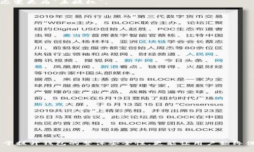   TP钱包解除授权：一步一步教你轻松操作！ / 

 guanjianci TP钱包,解除授权,数字货币,区块链安全 /guanjianci 

什么是TP钱包？
在数字货币的浪潮中，TP钱包作为一种备受瞩目的数字资产存储工具，逐渐走进了用户的视野。它不仅支持多种数字货币的存储与交易，更因其安全性和便捷性倍受青睐。无论是新手小白，还是经验丰富的投资者，TP钱包都能为你提供灵活的资产管理体验。

为何需要解除授权？
在使用TP钱包的过程中，用户可能会面临一些需要解除授权的情况，例如：不再使用某个DApp（去中心化应用）、想要增强钱包的安全性、或者清理不必要的授权以节约资源。这些操作不仅能够保护用户的隐私，更能提升数字资产的安全性。

解除授权的必要性或好处
解除授权的过程虽然简单，但其重要性不可小觑。首先，它能有效防止潜在的安全威胁。把不再使用的DApp的授权撤回，有助于减少黑客利用旧授权进行攻击的风险。其次，定期审核钱包授权能让用户对自己的资产有更好的掌控感。这种意识不仅能增强个人的安全防范意识，也有助于在潜在风险来临时，能够快速反应和处理。

TP钱包解除授权的具体步骤
那么，具体该如何解除TP钱包的授权呢？以下是详细的操作步骤：

h4第一步：打开TP钱包应用/h4
无论你是在手机还是平板上使用TP钱包，首先需要确保你的应用是最新版本。旧版本可能会影响某些功能的正常使用，包括解除授权。打开你的TP钱包应用，进入主界面。

h4第二步：进入“资产管理”页面/h4
在主界面上，你会看到多个功能选项，其中一个是“资产管理”。点击这个选项，进入你的数字资产管理页面。在这里，你可以查看所有存储的数字货币及其余额。

h4第三步：查看授权的DApp/h4
在资产管理页面，通常会有一个“授权管理”或“连接的DApp”选项。点击进入，你将看到你当前授权的所有DApp的列表。这里的信息通常包括应用名称、授权金额、时间等，帮助你识别哪些是活跃的，哪些是可以解除的。

h4第四步：选择需要解除授权的DApp/h4
在DApp列表中，找到你希望解除授权的应用。通常情况下，用户很少会再使用的一些较老的应用或没有更新的应用都是解除的首选。点击应用名称，系统会提供相关的详细信息及解除授权的选项。

h4第五步：确认解除授权/h4
在选择了解除的DApp后，系统可能会要求你确认此操作。确认解除授权意味着你将失去对该应用的访问权限。在这个步骤中，请仔细阅读提示信息，以确保你做出的选择是正确的。

h4第六步：完成解除授权/h4
确认后，点击“确认”或“解除”按钮。系统将在几秒钟内处理该请求，并告知你解除授权操作是否成功。如果成功，你将会看到该DApp的授权状态变更为“未授权”。

常见问题与解答
在解除授权的过程中，用户可能会遇到一些常见问题。以下是一些常见的疑问及其解答：

h4Q1: 解除授权后还可以恢复吗？/h4
A1: 一旦解除授权，你将无法恢复之前的授权。若需要再次使用该DApp，需要重新进行授权。记得确保你信任和了解所需授权的DApp。

h4Q2: 解除授权是否会影响我的资产？/h4
A2: 解除授权不会影响你在TP钱包中的资产。你依旧可以随时查看和管理你的存储数字货币，但无法通过已解除授权的DApp进行交易。

h4Q3: 如果找不到“授权管理”选项怎么办？/h4
A3: 如果你的TP钱包版本较旧，可能会缺少一些新功能。推荐更新到最新版本，或查看TP钱包的官方指导手册，以获取最新的帮助信息。

增强安全性的额外建议
除了定期解除授权，用户在使用TP钱包时，还应注意以下几点以增强安全性：

ul
li定期更改密码，避免使用简单密码。/li
li开启双重验证，提高账户的安全性。/li
li定期检查交易记录，确保没有异常交易。/li
li保持软件更新，及时修复已知的安全漏洞。/li
/ul

总结
综上所述，解除TP钱包的授权并不是一个复杂的过程。但它却为保护我们的数字资产提供了必要的安全保障。定期审核和清理授权不仅有利于提升钱包的整体安全性，更能让用户始终保持对资产的掌控。希望以上步骤和提示能够帮助你顺利解除不必要的授权，保障你的数字资产安全。