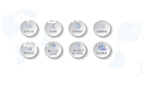 在讨论是否登录比特币钱包会记录IP地址这个问题时，首先，我们需要理解比特币是如何运作的，以及不同钱包的记录习惯和隐私政策。

比特币的基本原理
比特币是一种去中心化的数字货币，由匿名的开发者中本聪在2009年首次提出。它的核心在于区块链技术，这种技术确保了交易的透明性和不可篡改性。每一笔交易都被记录在一个公开的账本上，而这个账本被称为区块链。

在区块链上，交易记录是以区块的形式逐步添加的，但这些记录并不包含用户的个人信息，而是以公钥和私钥来保护账户。公钥相当于一个银行账户号，而私钥则是访问和管理这些比特币的钥匙。因此，理论上来说，比特币系统本身并不记录用户的IP地址，但具体情况还需看你的钱包服务商。

比特币钱包的类型
比特币钱包大致可以分为两类：热钱包和冷钱包。热钱包是连接到互联网的钱包，适合快速交易和日常使用；而冷钱包则是将比特币离线存储，适合长期保存。不同类型的钱包对于IP地址的记录和隐私策略也有所不同。

热钱包的IP地址记录
许多在线或移动的钱包在你登录或进行交易时，确实可能会记录你的IP地址。这是因为这些钱包需要监控和保护用户的交易活动。一些钱包可能会记录此类信息以防止欺诈行为，并保持系统的安全性。

例如，如果你使用一个知名的在线钱包服务，在你登录时，他们可能会记录下你的IP地址，以便进行后续的安全检查。这样的措施有助于识别未授权的访问行为，并在必要时采取相应的安全措施。

冷钱包的隐私性
与热钱包不同，大多数冷钱包并不需接入互联网，因此在登录时不会记录IP地址。冷钱包例如硬件钱包或者纸钱包，其设计初衷就是为了提高安全性和隐私性。使用冷钱包时，用户拥有更高的匿名性，因为他们的交易不与任何网络活动关联。

钱包服务商的隐私政策
很多钱包服务商都有自己的隐私政策，其中明确指出他们对用户数据的处理方式。某些钱包会明确表示不记录用户的IP地址，以保障用户的隐私。在选择钱包前，查看这些政策是非常重要的。

例如，一些新兴的去中心化钱包将注重用户的匿名性，并不记录用户的任何个人信息，包括IP地址。这对于那些关心隐私的用户来说，是一个很大的卖点。

如何保护自己的隐私
如果你非常重视自己的隐私，可以采取一些措施来保护自己的IP地址。在使用比特币钱包时，可以考虑使用虚拟私人网络(VPN)或Tor网络来隐藏你的真实IP地址。这可以帮助你在进行交易时记录在区块链上的信息更加匿名。

总结
登录比特币钱包是否会记录IP地址，取决于你选择的具体钱包类型和服务商。热钱包的服务商通常会记录IP地址以保证交易的安全，而冷钱包则大多不会记录这些信息。最终，选择一个符合你隐私需求的钱包至关重要。

在选择和使用比特币钱包时，了解其隐私政策和安全性是关键步骤。保护自己的隐私不只是选择工具，也是对自身信息安全的一种负责态度。

通过这些分析，我们可以得出结论，在使用比特币钱包时，我们不仅要关注其便捷性和功能性，更要把隐私和安全放在重要的位置。