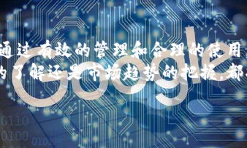 jiaotitle如何获取比特币钱包：简单指南与多种选择/jiaotitle  
比特币钱包,获取比特币钱包,数字货币,加密钱包/guanjianci  

什么是比特币钱包？  
比特币钱包是存储和管理比特币的一种工具。它不仅仅是一个储物柜，更是一个与区块链网络互动的接口。用户可以通过钱包查看余额、发送和接收比特币。比特币钱包可以分为热钱包和冷钱包两种：热钱包在线连接，适合日常交易；冷钱包则离线保存，更加安全，适合存储大量比特币。

比特币钱包的重要性  
在了解如何获取比特币钱包之前，首先要认识到拥有一个安全的钱包的重要性。当你购买比特币时，它实际上是存储在区块链上的，而钱包则为你提供了访问和管理这些资产的途径。随着加密货币的普及，选择一个合适的钱包显得尤为重要，它直接影响到你的资产安全和使用体验。

如何获取比特币钱包？  
获取比特币钱包的过程其实非常简单，你可以选择不同类型的钱包来满足自己的需求。以下是一些常见的获取方式：  

h41. 在线钱包/h4  
在线钱包是最方便的一种选择。你只需注册一个账户，就可以立即使用。这类钱包特地为初学者设计，简化了使用过程。几个著名的在线钱包平台包括Coinbase、Blockchain.info等。利用这些平台，你可以快速接收和发送比特币。  

h42. 移动应用钱包/h4  
随着智能手机的普及，移动应用钱包也逐渐成为一种受欢迎的选择。你可以在应用商店中下载相关钱包应用，如Trust Wallet或Mycelium。这类应用通常提供了用户友好的界面，方便你在日常生活中随时随地管理你的比特币。如果你是经常进行小额交易的用户，移动钱包可以为你带来极大的便利。  

h43. 桌面钱包/h4  
如果你更重视安全性，桌面钱包或许更适合你。这类钱包需要下载到你的电脑或笔记本上，常用的软件有Electrum 和 Exodus等。通过这种方式，你的私钥将存储在本地，降低了被黑客攻击的风险。同时，它们通常提供更多的控制选项，让经验丰富的用户能够深入管理自己的资产。  

h44. 硬件钱包/h4  
硬件钱包是安全性最高的一种选择，适合存储较大金额的比特币。这种钱包像USB设备一样，可以脱离互联网，保护你的资产不受网络攻击的威胁。著名的硬件钱包包括Ledger Nano S和Trezor。虽然初期投入高，但对于重视安全的用户来说，这份投资是值得的。  

选择适合自己的比特币钱包  
选择适合自己的钱包时，需要考虑多个因素：安全性、方便性、隐私保护以及使用便捷程度。每种钱包都有其独特的优势和劣势。比如，在线钱包虽然方便，却面对着相对较高的安全风险；而硬件钱包虽然安全性高，但使用上可能会略显复杂。  
在决定前，建议你先评估自己的需求。如果你只是偶尔交易，可以选择在线或移动钱包；如果计划长期持有比特币，硬件钱包会是更为安全的选择。  

如何安全使用比特币钱包？  
为了确保你的比特币安全，建议遵循以下安全措施：  
ul  
listrong设置强密码：/strong为钱包设置强密码，避免使用简单的、易被猜测的密码。/li  
listrong启用双重认证：/strong如果钱包支持双重认证，务必开启这一安全功能，这是额外的保护措施。/li  
listrong定期备份：/strong定期备份你的钱包，确保在设备丢失或损坏时能够恢复资产。/li  
listrong保持软件更新：/strong及时更新钱包软件，以获取最新的安全补丁和功能。/li  
listrong小心网络链接：/strong不要在公用Wi-Fi上访问钱包，尽量使用私密、安全的网络环境。/li  
/ul  

总结  
获取比特币钱包并不复杂，无论你选择哪种类型，都应认真研究和选择。重要的是，作为用户要对自己的资产负责，确保自身钱包的安全。通过有效的管理和合理的使用，你将能够充分体验比特币带来的便利与收益。  
最后，随着数字货币的飞速发展，整个生态系统也在不断变化与进步，用户们应时刻关注相关信息，保障自身的投资安全。无论是对技术的了解还是市场趋势的把握，都将是你在数字货币世界中立于不败之地的关键。  

THE END  
