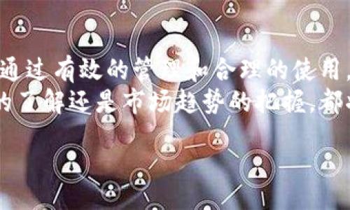 jiaotitle如何获取比特币钱包：简单指南与多种选择/jiaotitle  
比特币钱包,获取比特币钱包,数字货币,加密钱包/guanjianci  

什么是比特币钱包？  
比特币钱包是存储和管理比特币的一种工具。它不仅仅是一个储物柜，更是一个与区块链网络互动的接口。用户可以通过钱包查看余额、发送和接收比特币。比特币钱包可以分为热钱包和冷钱包两种：热钱包在线连接，适合日常交易；冷钱包则离线保存，更加安全，适合存储大量比特币。

比特币钱包的重要性  
在了解如何获取比特币钱包之前，首先要认识到拥有一个安全的钱包的重要性。当你购买比特币时，它实际上是存储在区块链上的，而钱包则为你提供了访问和管理这些资产的途径。随着加密货币的普及，选择一个合适的钱包显得尤为重要，它直接影响到你的资产安全和使用体验。

如何获取比特币钱包？  
获取比特币钱包的过程其实非常简单，你可以选择不同类型的钱包来满足自己的需求。以下是一些常见的获取方式：  

h41. 在线钱包/h4  
在线钱包是最方便的一种选择。你只需注册一个账户，就可以立即使用。这类钱包特地为初学者设计，简化了使用过程。几个著名的在线钱包平台包括Coinbase、Blockchain.info等。利用这些平台，你可以快速接收和发送比特币。  

h42. 移动应用钱包/h4  
随着智能手机的普及，移动应用钱包也逐渐成为一种受欢迎的选择。你可以在应用商店中下载相关钱包应用，如Trust Wallet或Mycelium。这类应用通常提供了用户友好的界面，方便你在日常生活中随时随地管理你的比特币。如果你是经常进行小额交易的用户，移动钱包可以为你带来极大的便利。  

h43. 桌面钱包/h4  
如果你更重视安全性，桌面钱包或许更适合你。这类钱包需要下载到你的电脑或笔记本上，常用的软件有Electrum 和 Exodus等。通过这种方式，你的私钥将存储在本地，降低了被黑客攻击的风险。同时，它们通常提供更多的控制选项，让经验丰富的用户能够深入管理自己的资产。  

h44. 硬件钱包/h4  
硬件钱包是安全性最高的一种选择，适合存储较大金额的比特币。这种钱包像USB设备一样，可以脱离互联网，保护你的资产不受网络攻击的威胁。著名的硬件钱包包括Ledger Nano S和Trezor。虽然初期投入高，但对于重视安全的用户来说，这份投资是值得的。  

选择适合自己的比特币钱包  
选择适合自己的钱包时，需要考虑多个因素：安全性、方便性、隐私保护以及使用便捷程度。每种钱包都有其独特的优势和劣势。比如，在线钱包虽然方便，却面对着相对较高的安全风险；而硬件钱包虽然安全性高，但使用上可能会略显复杂。  
在决定前，建议你先评估自己的需求。如果你只是偶尔交易，可以选择在线或移动钱包；如果计划长期持有比特币，硬件钱包会是更为安全的选择。  

如何安全使用比特币钱包？  
为了确保你的比特币安全，建议遵循以下安全措施：  
ul  
listrong设置强密码：/strong为钱包设置强密码，避免使用简单的、易被猜测的密码。/li  
listrong启用双重认证：/strong如果钱包支持双重认证，务必开启这一安全功能，这是额外的保护措施。/li  
listrong定期备份：/strong定期备份你的钱包，确保在设备丢失或损坏时能够恢复资产。/li  
listrong保持软件更新：/strong及时更新钱包软件，以获取最新的安全补丁和功能。/li  
listrong小心网络链接：/strong不要在公用Wi-Fi上访问钱包，尽量使用私密、安全的网络环境。/li  
/ul  

总结  
获取比特币钱包并不复杂，无论你选择哪种类型，都应认真研究和选择。重要的是，作为用户要对自己的资产负责，确保自身钱包的安全。通过有效的管理和合理的使用，你将能够充分体验比特币带来的便利与收益。  
最后，随着数字货币的飞速发展，整个生态系统也在不断变化与进步，用户们应时刻关注相关信息，保障自身的投资安全。无论是对技术的了解还是市场趋势的把握，都将是你在数字货币世界中立于不败之地的关键。  

THE END  
