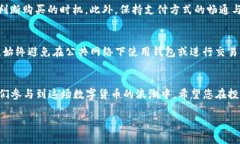    TP钱包充值买币的终极指南：轻松掌握数字资产