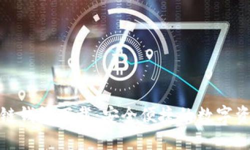 探索火火区块链钱包下载：安全便捷的数字资产管理新选择