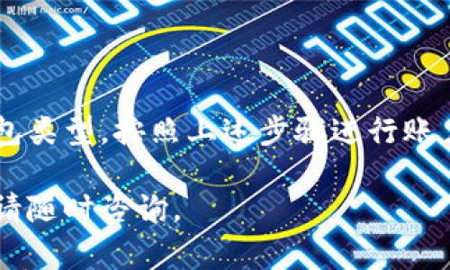 创建以太坊钱包地址通常是一个简单的过程，以下是生成以太坊钱包地址的步骤，以及如何在ZB平台上进行操作的指南。这些步骤适用于不同类型的钱包，包括软件钱包、硬件钱包和交易所钱包。

### 第一步：选择钱包类型

在创建以太坊钱包之前，您需要决定使用什么类型的钱包。常见的选择包括：

1. **软件钱包（例如 MetaMask）**：易于使用和管理适合日常交易。
2. **硬件钱包（例如 Ledger 或 Trezor）**：提供更高级别的安全性，适合长期存储。
3. **在线交易所钱包（例如 ZB）**：适合频繁交易，但安全性相对较低。

### 第二步：创建以太坊钱包

#### 1. 使用软件钱包创建地址

以MetaMask为例，您可以按照以下步骤操作：

- **下载并安装**：首先去MetaMask官网（https://metamask.io）下载并安装浏览器插件。
- **创建新钱包**：打开MetaMask，选择“创建钱包”，并按照提示设置密码。
- **备份助记词**：您将获得一个助记词，务必将其保存到安全的地方，以便将来恢复钱包。
- **获取您的以太坊地址**：在MetaMask中，钱包地址会显示在主界面上，通常以“0x”开头。

#### 2. 使用硬件钱包创建地址

硬件钱包的创建步骤略有不同，但总体流程类似：

- **购买硬件钱包**：选择并购买合适的硬件钱包，如Ledger或Trezor。
- **安装应用程序**：根据设备说明书，在计算机上安装必要的应用程序。
- **初始化设备**：按照说明进行初始化，包括设置PIN和备份助记词。
- **获取以太坊地址**：设备会生成您的以太坊地址，您可以在管理应用中找到。

#### 3. 使用ZB交易所创建余额

如果您习惯在交易所上交易，ZB也是一个不错的选择。以下是具体操作步骤：

- **注册账户**：访问ZB官网，进行注册，填写邮箱和设置密码。
- **完成身份验证**：按照要求进行身份验证，确保您的账户安全。
- **充值或买入以太坊**：在账户内选择可以购买以太坊的选项，充值法币或USDT等其他货币，以便购买以太坊。
- **查找以太坊地址**：当您在ZB上创建了账户，您可以在资金管理中找到自己的以太坊钱包地址。

### 第三步：安全提示

创建以太坊钱包后，您需要注意以下安全事项：

- **保管助记词**：绝对不要与任何人分享您的助记词，必须保存在一个安全的地方。
- **启用双重认证**：在交易所钱包上，总是启用双重认证，以增加账户安全。
- **定期检查账户活动**：保持关注您的钱包和交易所账户，及时处理任何异常活动。

### 第四步：验证和使用

一旦您拥有了以太坊钱包地址，您可以通过以下方式来使用和验证它：

- **接收以太坊**：给您的钱包地址发送以太坊，确保您能够成功接收。
- **发送以太坊**：尝试从钱包中发送一小笔以太坊至其他地址，以确认交易的顺利进行。

### 总结

创建以太坊钱包地址的过程并不复杂，但确保安全性至关重要。选择适合自己的钱包类型，按照上述步骤进行账户操作，定期检查账户安全设置，这样您就能享受区块链技术带来的便利。

希望这篇文章能帮助您顺利创建和管理您的以太坊钱包地址。如有任何其他问题，请随时咨询。