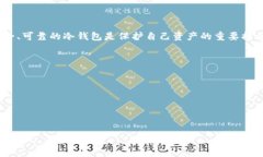   如何安全使用TP冷钱包：一步步视频指导与实用
