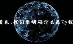 关于“Tp钱包提供下载是否合法”这个问题，可以