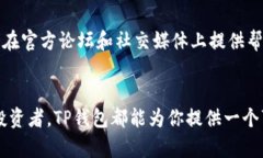   TP钱包下载全攻略：轻松获取你的数字资产管理