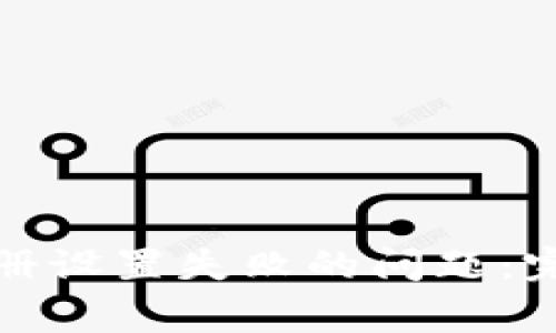 如何解决区块链钱包注册设置失败的问题：完整指南与常见解决方案