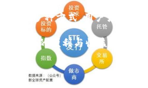 由于你提到的IM钱包并未具体指明是哪一种，因此在这里提供一些关于IM钱包和USDT支持情况的通用信息。

### IM钱包和USDT支持

#### 什么是IM钱包？

IM钱包，是一款数字货币钱包，主要用于存储、转账和交易各种加密货币。在这个数字时代，随着区块链技术的普及，数字货币钱包的使用越来越广泛。IM钱包因其界面友好、操作简单等优势，受到了不少用户的青睐。

#### USDT的定义

USDT（Tether）是一种与美元挂钩的稳定币，旨在保持与传统法币价值的稳定。由于其“稳定”的特性，USDT在加密货币市场中扮演着重要的角色。很多投资者会选择用USDT来避免加密货币市场的剧烈波动。

#### IM钱包是否支持USDT？

关于IM钱包是否支持USDT，这取决于你使用的具体钱包版本和它的更新状态。一些主流的IM钱包，例如那些比较流行的数字货币钱包，通常会支持USDT。然而，某些较小或较新的IM钱包可能未必支持该货币。

如何验证钱包对USDT的支持

如果你想确定自己的IM钱包是否支持USDT，可以通过以下几种方法来验证：

1. **查看官方网站**  
   IM钱包的官方网站通常会有支持货币的列表，用户可以在此找到相关信息。

2. **下载并查看钱包APP**  
   打开IM钱包的APP，进入界面后查看“资产”或“钱包”选项，通常在那里会列出支持的所有数字货币。

3. **查阅用户社区或论坛**  
   在线上社区或论坛中，其他用户可能分享了关于IM钱包支持USDT的经验和建议。

4. **联系客服**  
   如果在官方渠道和用户社区无法找到答案，可以直接联系IM钱包的客户服务团队以获取准确的信息。

IM钱包的优势和潜在风险

尽管IM钱包可能支持USDT，但使用钱包时我们也应了解其优势与潜在风险。

#### 优势

1. **安全性**  
   IM钱包通常会采用多重安全措施，例如2FA（双重身份验证），以保障用户资产的安全。此外，某些钱包采用分布式存储，降低中心化带来的风险。

2. **用户体验**  
   IM钱包通常注重用户体验，提供友好的操作界面和简洁的交易流程。即使是初学者，也可以快速上手，进行基本的交易和转账。

3. **支持多种资产**  
   许多IM钱包不仅支持USDT，还支持其他多种数字资产，方便用户进行多样化投资。

#### 潜在风险

1. **黑客攻击**  
   尽管钱包具备安全性，但任何电子钱包都有可能遭受黑客攻击。因此，妥善管理和备份私钥至关重要。

2. **市场波动**  
   尽管USDT本身相对稳定，但在极端市场条件下，也可能面临异常波动。因此，投资者应当保持警惕。

3. **技术问题**  
   如同所有电子产品，IM钱包也可能会出现软件故障、崩溃或丢失数据的情况，用户应定期备份信息。

总结

IM钱包是否支持USDT，关键在于用户选择和使用的具体版本。通过官方网站、用户反馈和直接联系客服等多种方式，用户应当能够找到自己需要的信息。无论选择哪个钱包，均需了解其优势与风险，以更好地保护自身的数字资产。

在这个不断变化的数字货币环境中，了解并合理使用各种钱包工具，才能有效降低风险，享受数字资产带来的便利与收益。

如需了解更详细的信息，建议访问相关钱包官方网站或查阅专业的数字货币投资指南。