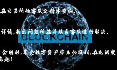   TP钱包充值到交易所的完整指南：轻松实现数字